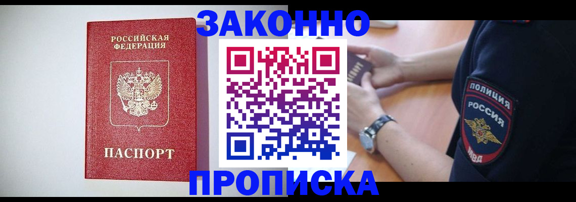 прописка 2025 в Ряжске